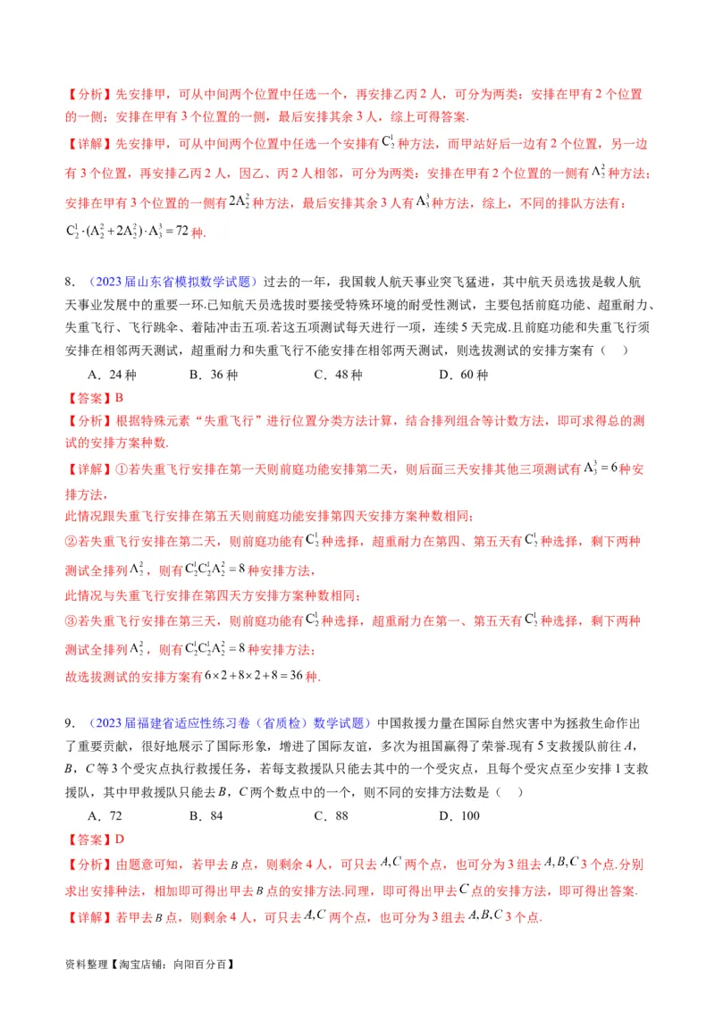 专题35两个计数原理、排列组合（理科）（教师版）_02高考数学_通用版（老高考）复习资料_2024年复习资料_完备战2024年高考数学一轮复习考点帮（全国通用）_核心考点讲练