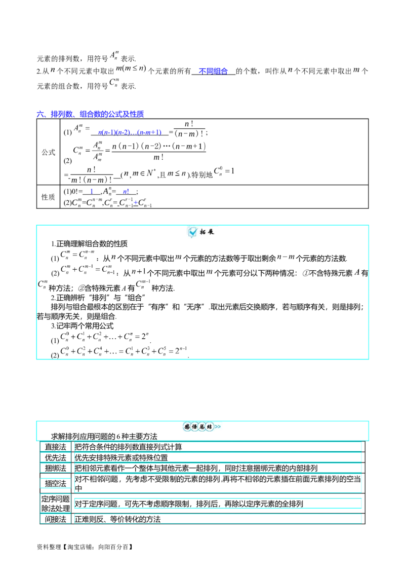 专题35两个计数原理、排列组合（理科）（教师版）_02高考数学_通用版（老高考）复习资料_2024年复习资料_完备战2024年高考数学一轮复习考点帮（全国通用）_核心考点讲练