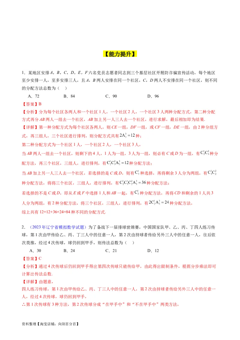 专题35两个计数原理、排列组合（理科）（教师版）_02高考数学_通用版（老高考）复习资料_2024年复习资料_完备战2024年高考数学一轮复习考点帮（全国通用）_核心考点讲练