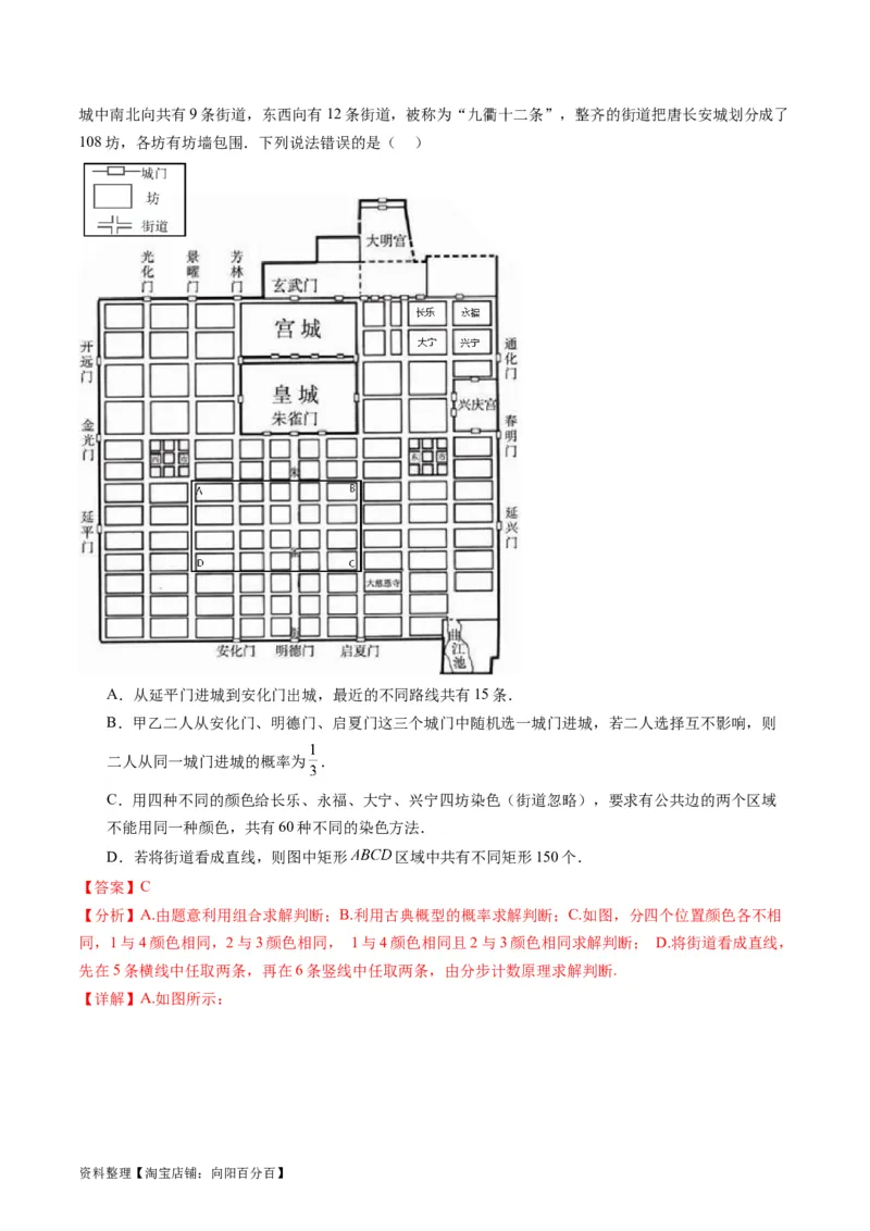 专题35两个计数原理、排列组合（理科）（教师版）_02高考数学_通用版（老高考）复习资料_2024年复习资料_完备战2024年高考数学一轮复习考点帮（全国通用）_核心考点讲练
