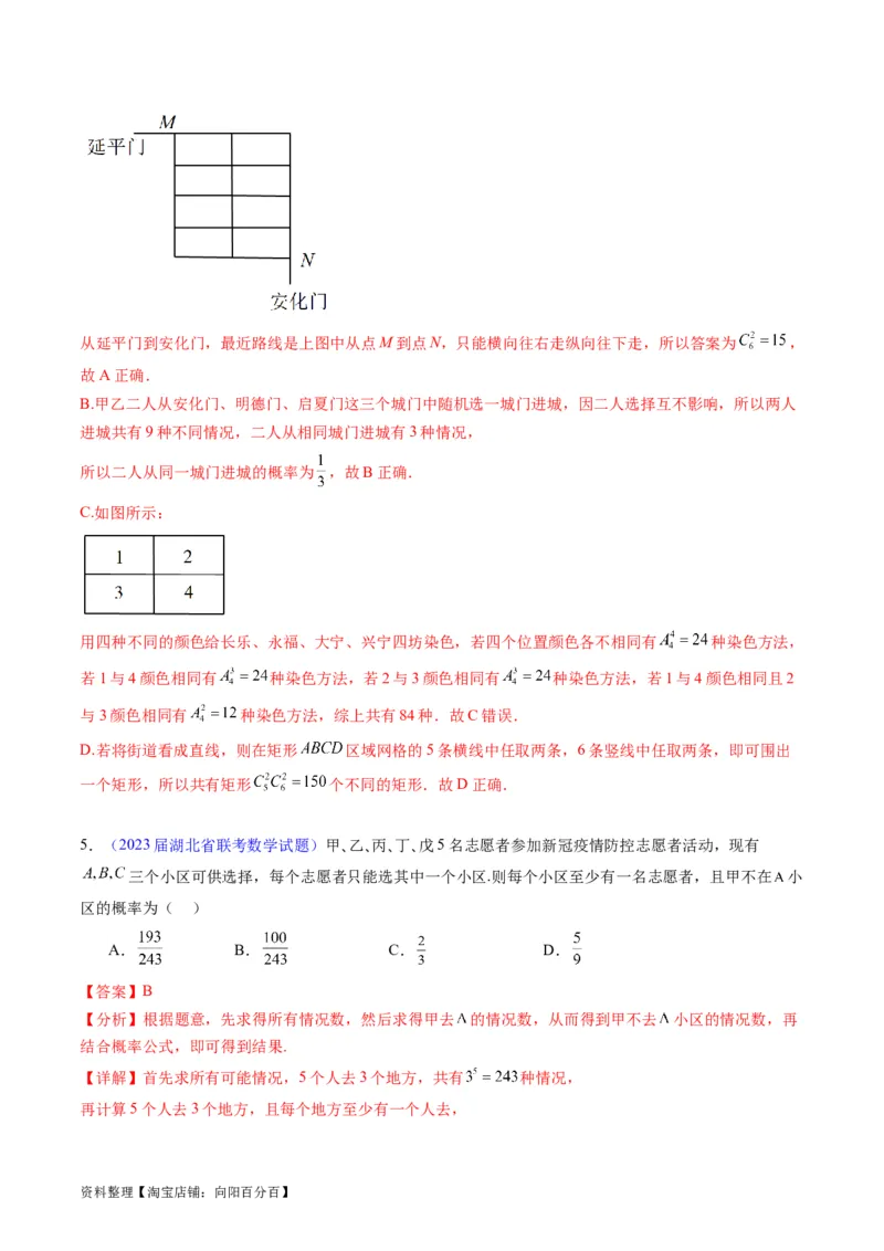 专题35两个计数原理、排列组合（理科）（教师版）_02高考数学_通用版（老高考）复习资料_2024年复习资料_完备战2024年高考数学一轮复习考点帮（全国通用）_核心考点讲练