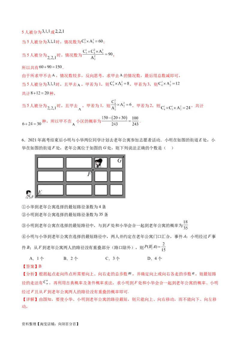 专题35两个计数原理、排列组合（理科）（教师版）_02高考数学_通用版（老高考）复习资料_2024年复习资料_完备战2024年高考数学一轮复习考点帮（全国通用）_核心考点讲练
