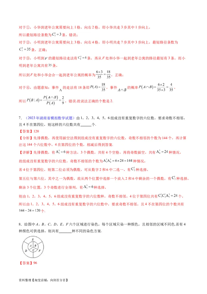 专题35两个计数原理、排列组合（理科）（教师版）_02高考数学_通用版（老高考）复习资料_2024年复习资料_完备战2024年高考数学一轮复习考点帮（全国通用）_核心考点讲练