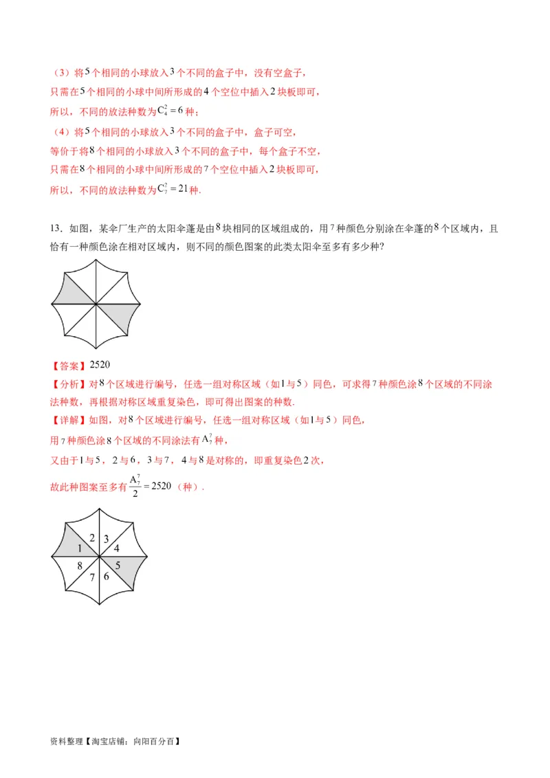 专题35两个计数原理、排列组合（理科）（教师版）_02高考数学_通用版（老高考）复习资料_2024年复习资料_完备战2024年高考数学一轮复习考点帮（全国通用）_核心考点讲练