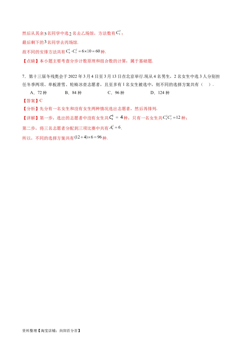 专题35两个计数原理、排列组合（理科）（教师版）_02高考数学_通用版（老高考）复习资料_2024年复习资料_完备战2024年高考数学一轮复习考点帮（全国通用）_核心考点讲练