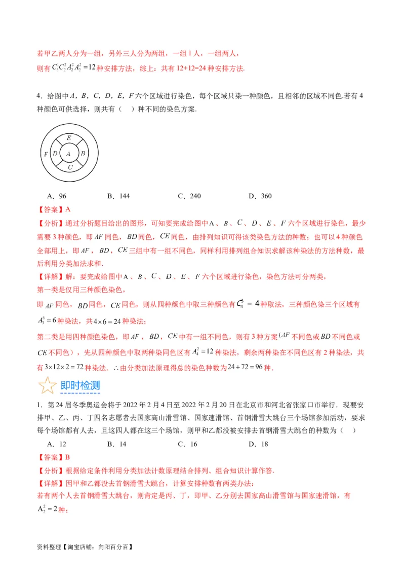 专题35两个计数原理、排列组合（理科）（教师版）_02高考数学_通用版（老高考）复习资料_2024年复习资料_完备战2024年高考数学一轮复习考点帮（全国通用）_核心考点讲练