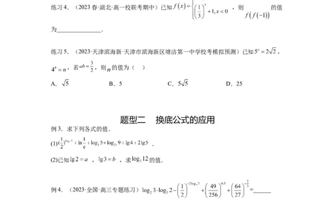 专题3.6对数与对数函数（原卷版）_02高考数学_新高考复习资料_2024年新高考资料_一轮复习资料_完备战2024年新高考数学一轮复习题型突破精练（新高考）_专题3.6+对数与对数函数