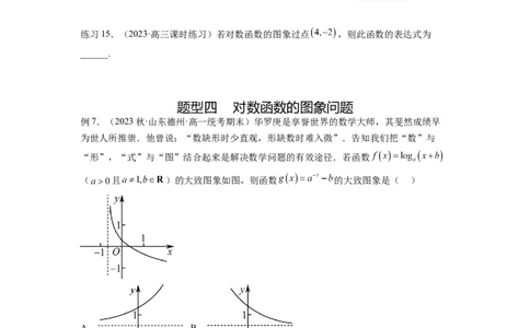专题3.6对数与对数函数（原卷版）_02高考数学_新高考复习资料_2024年新高考资料_一轮复习资料_完备战2024年新高考数学一轮复习题型突破精练（新高考）_专题3.6+对数与对数函数