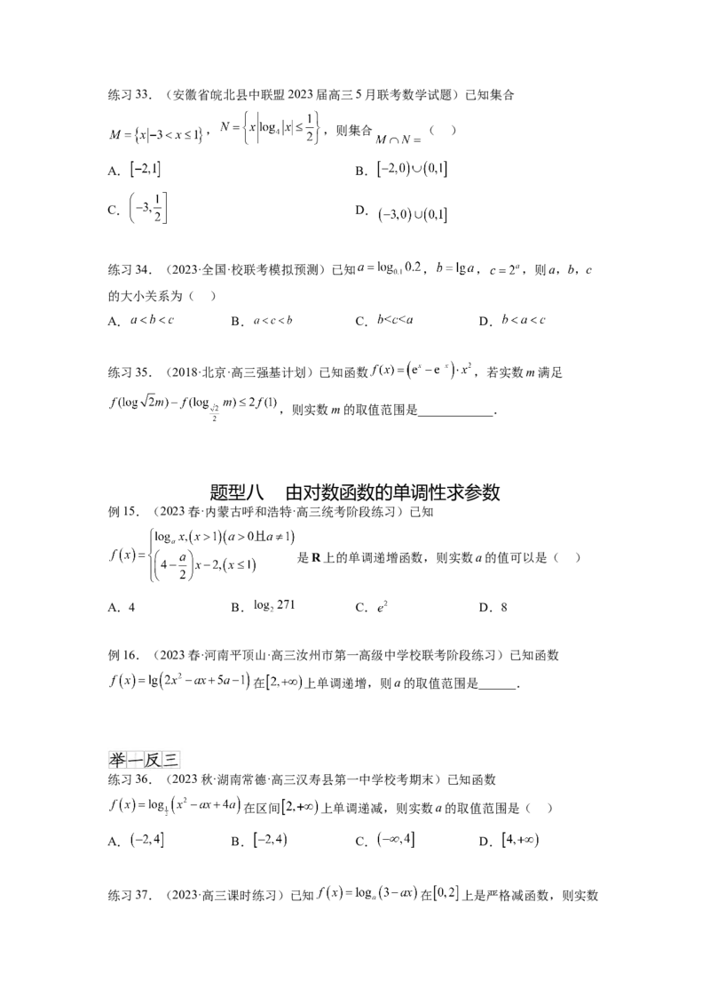 专题3.6对数与对数函数（原卷版）_02高考数学_新高考复习资料_2024年新高考资料_一轮复习资料_完备战2024年新高考数学一轮复习题型突破精练（新高考）_专题3.6+对数与对数函数