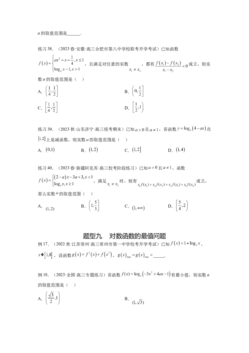 专题3.6对数与对数函数（原卷版）_02高考数学_新高考复习资料_2024年新高考资料_一轮复习资料_完备战2024年新高考数学一轮复习题型突破精练（新高考）_专题3.6+对数与对数函数