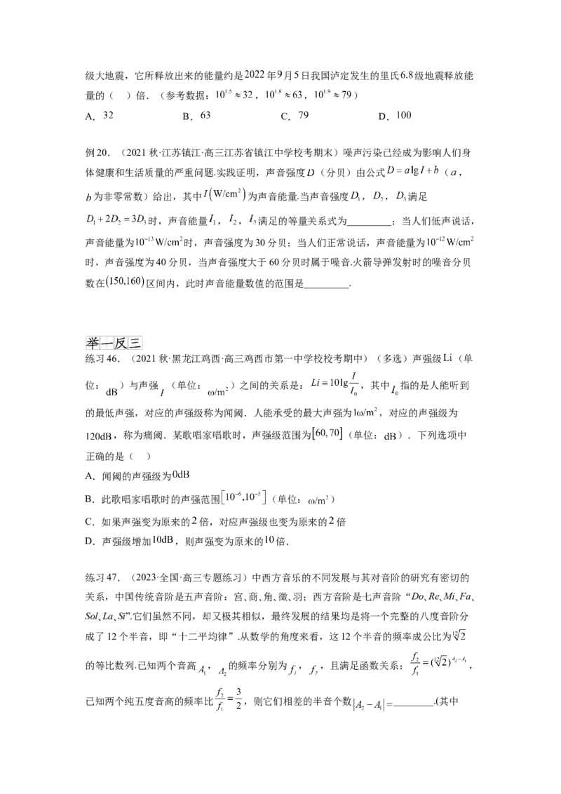 专题3.6对数与对数函数（原卷版）_02高考数学_新高考复习资料_2024年新高考资料_一轮复习资料_完备战2024年新高考数学一轮复习题型突破精练（新高考）_专题3.6+对数与对数函数