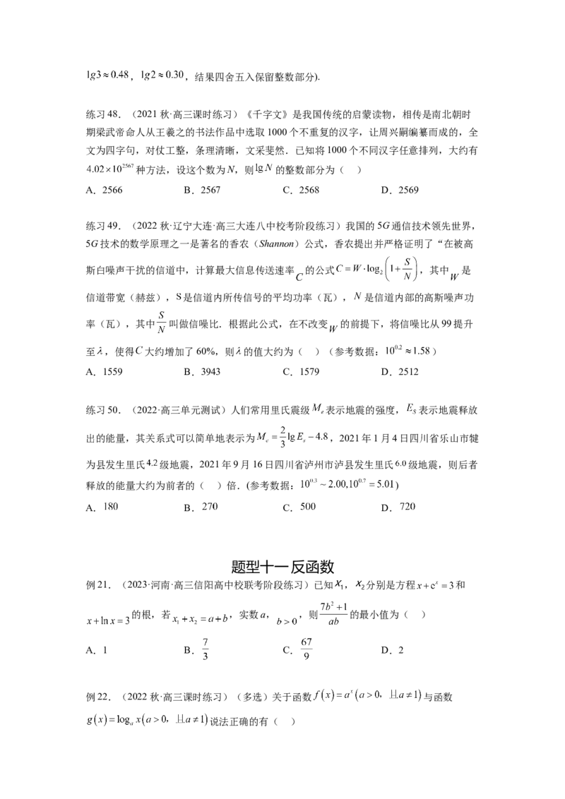 专题3.6对数与对数函数（原卷版）_02高考数学_新高考复习资料_2024年新高考资料_一轮复习资料_完备战2024年新高考数学一轮复习题型突破精练（新高考）_专题3.6+对数与对数函数
