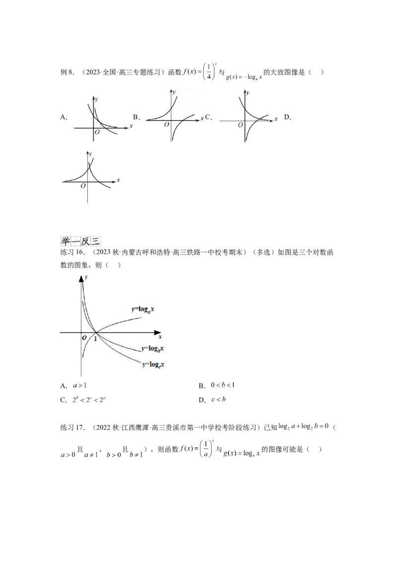 专题3.6对数与对数函数（原卷版）_02高考数学_新高考复习资料_2024年新高考资料_一轮复习资料_完备战2024年新高考数学一轮复习题型突破精练（新高考）_专题3.6+对数与对数函数