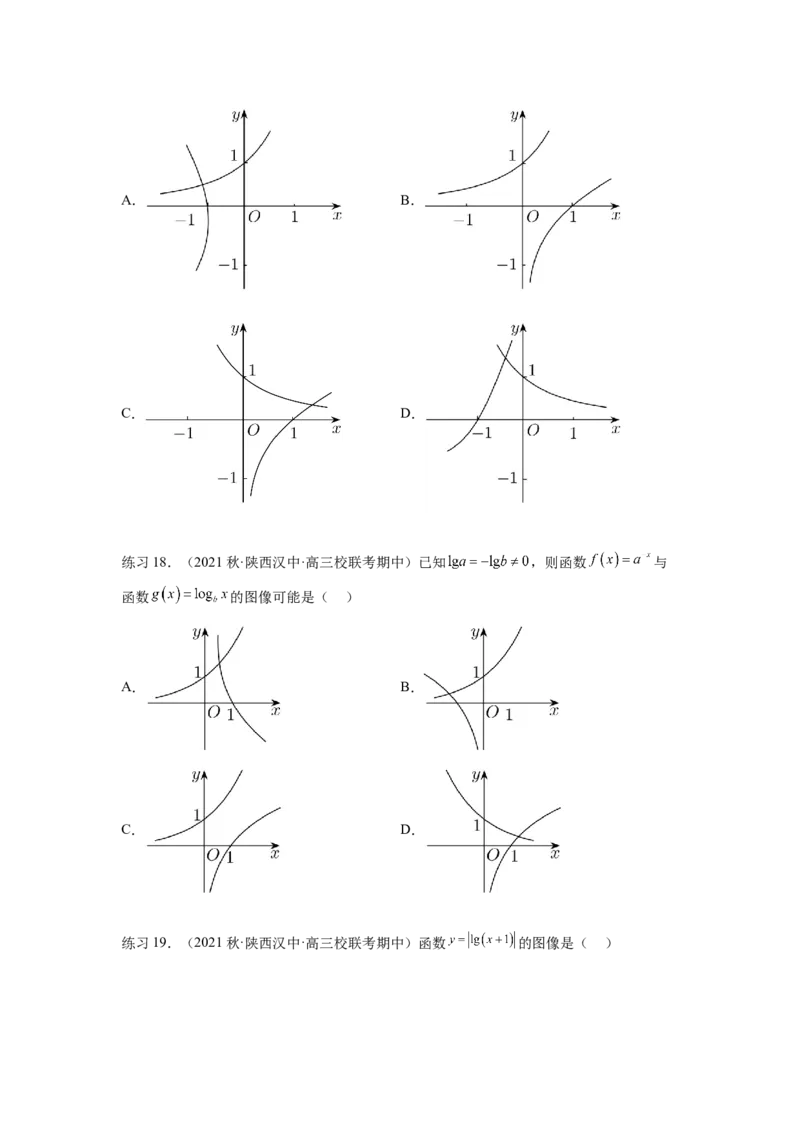 专题3.6对数与对数函数（原卷版）_02高考数学_新高考复习资料_2024年新高考资料_一轮复习资料_完备战2024年新高考数学一轮复习题型突破精练（新高考）_专题3.6+对数与对数函数