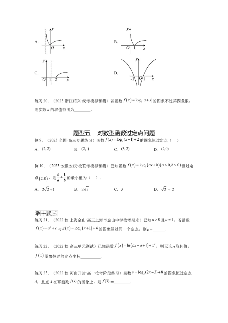 专题3.6对数与对数函数（原卷版）_02高考数学_新高考复习资料_2024年新高考资料_一轮复习资料_完备战2024年新高考数学一轮复习题型突破精练（新高考）_专题3.6+对数与对数函数