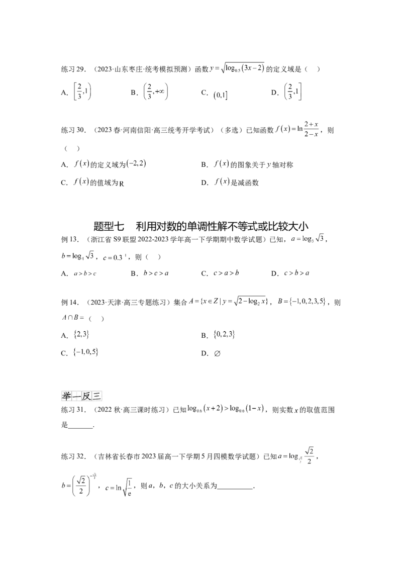 专题3.6对数与对数函数（原卷版）_02高考数学_新高考复习资料_2024年新高考资料_一轮复习资料_完备战2024年新高考数学一轮复习题型突破精练（新高考）_专题3.6+对数与对数函数
