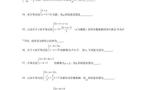 专题2.26一元一次不等式（组）&mdash;&mdash;含参问题（培优篇）（专项练习）-八年级数学下册基础知识专项讲练（北师大版）_北师大初中数学_8下-北师大版初中数学_旧版-可参考_05习题试卷
