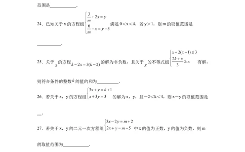 专题2.26一元一次不等式（组）&mdash;&mdash;含参问题（培优篇）（专项练习）-八年级数学下册基础知识专项讲练（北师大版）_北师大初中数学_8下-北师大版初中数学_旧版-可参考_05习题试卷