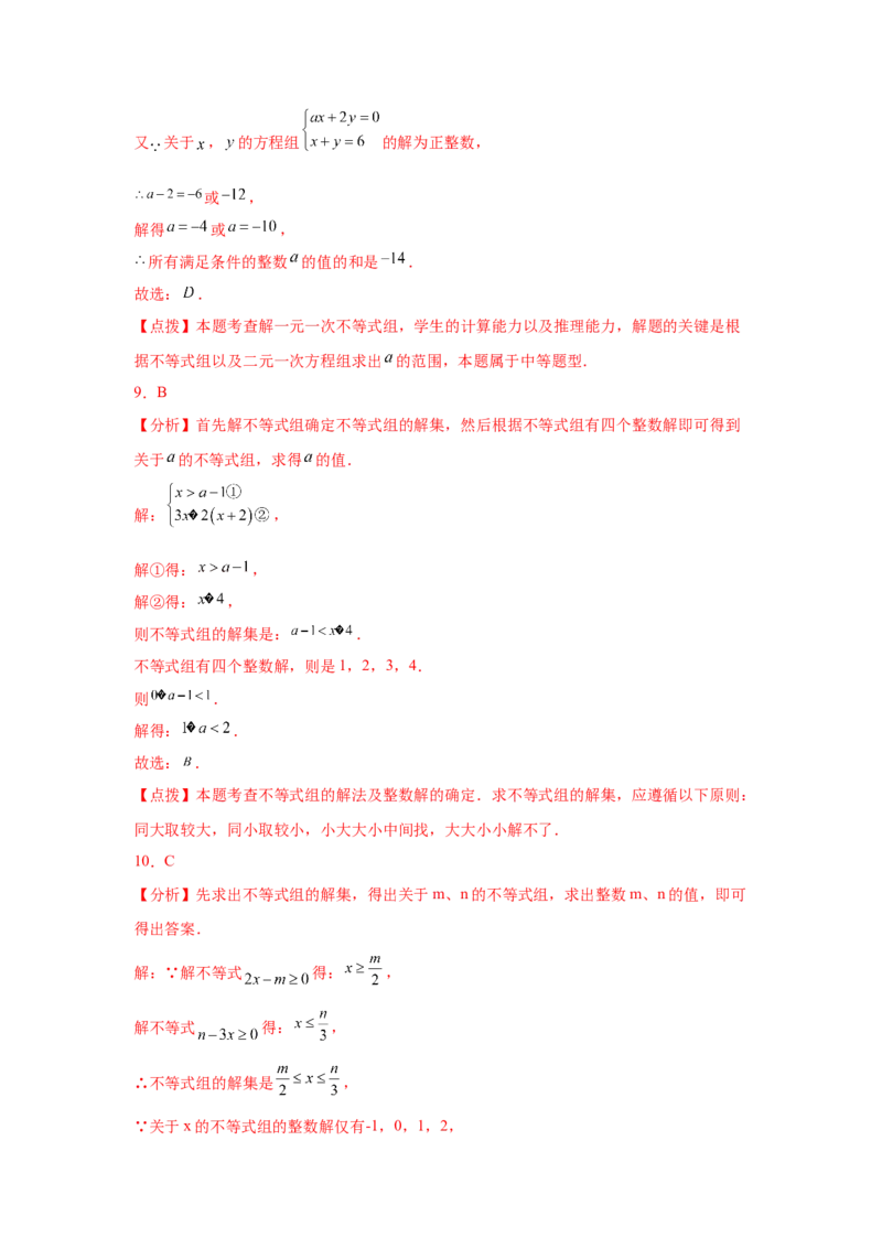 专题2.26一元一次不等式（组）&mdash;&mdash;含参问题（培优篇）（专项练习）-八年级数学下册基础知识专项讲练（北师大版）_北师大初中数学_8下-北师大版初中数学_旧版-可参考_05习题试卷