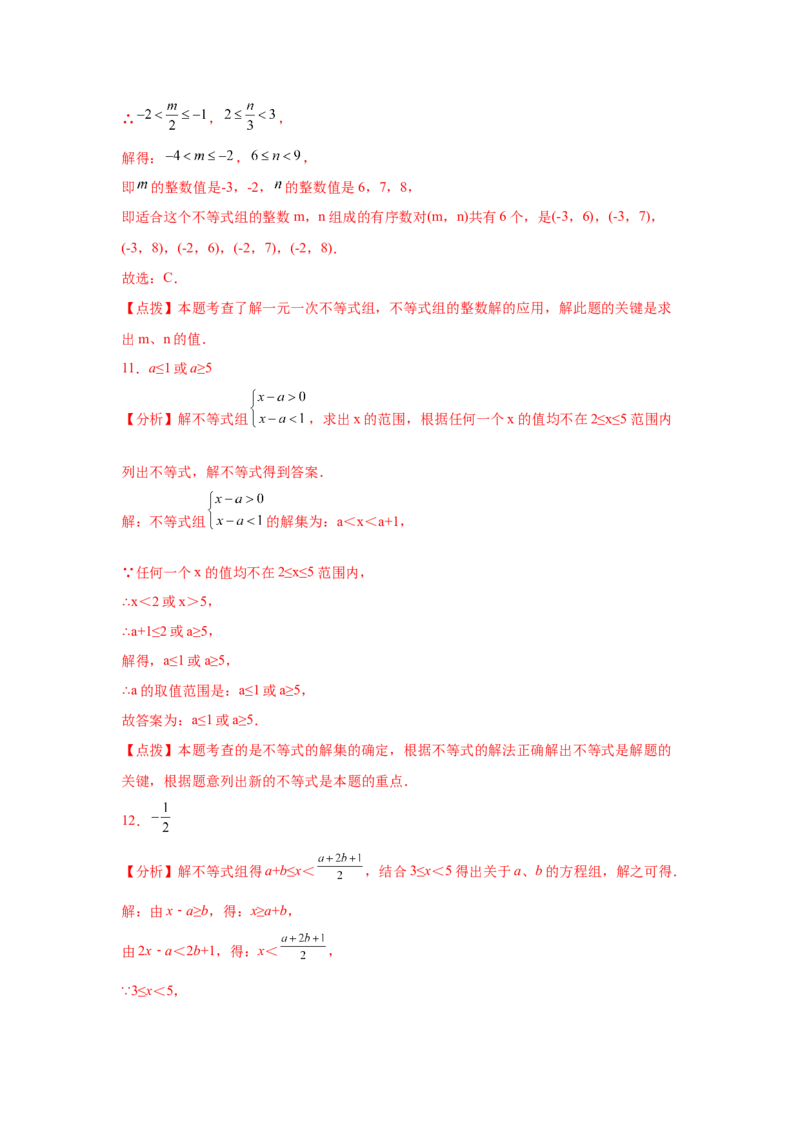 专题2.26一元一次不等式（组）&mdash;&mdash;含参问题（培优篇）（专项练习）-八年级数学下册基础知识专项讲练（北师大版）_北师大初中数学_8下-北师大版初中数学_旧版-可参考_05习题试卷