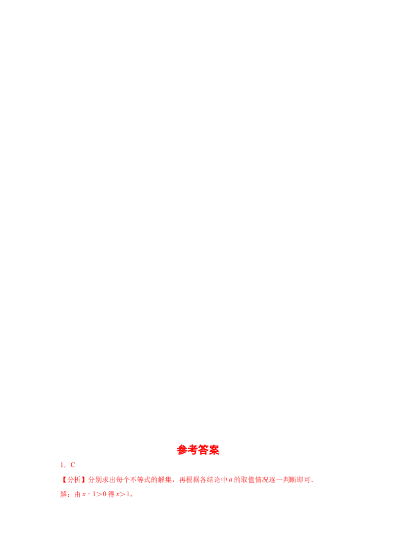 专题2.26一元一次不等式（组）&mdash;&mdash;含参问题（培优篇）（专项练习）-八年级数学下册基础知识专项讲练（北师大版）_北师大初中数学_8下-北师大版初中数学_旧版-可参考_05习题试卷