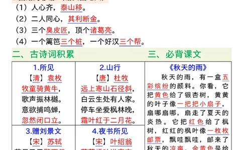 10.23三年级上册语文期中复习12大高频考点汇总_小学1-6年级常用的上册资源汇总_三年级上册资料(1)