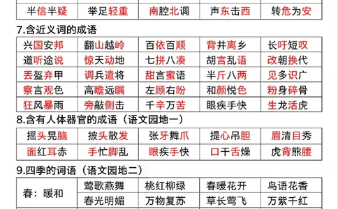 10.23三年级上册语文期中复习12大高频考点汇总_小学1-6年级常用的上册资源汇总_三年级上册资料(1)