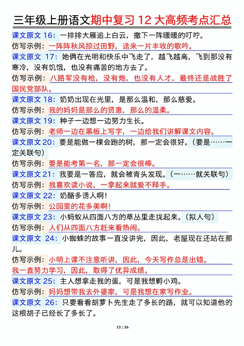 10.23三年级上册语文期中复习12大高频考点汇总_小学1-6年级常用的上册资源汇总_三年级上册资料(1)