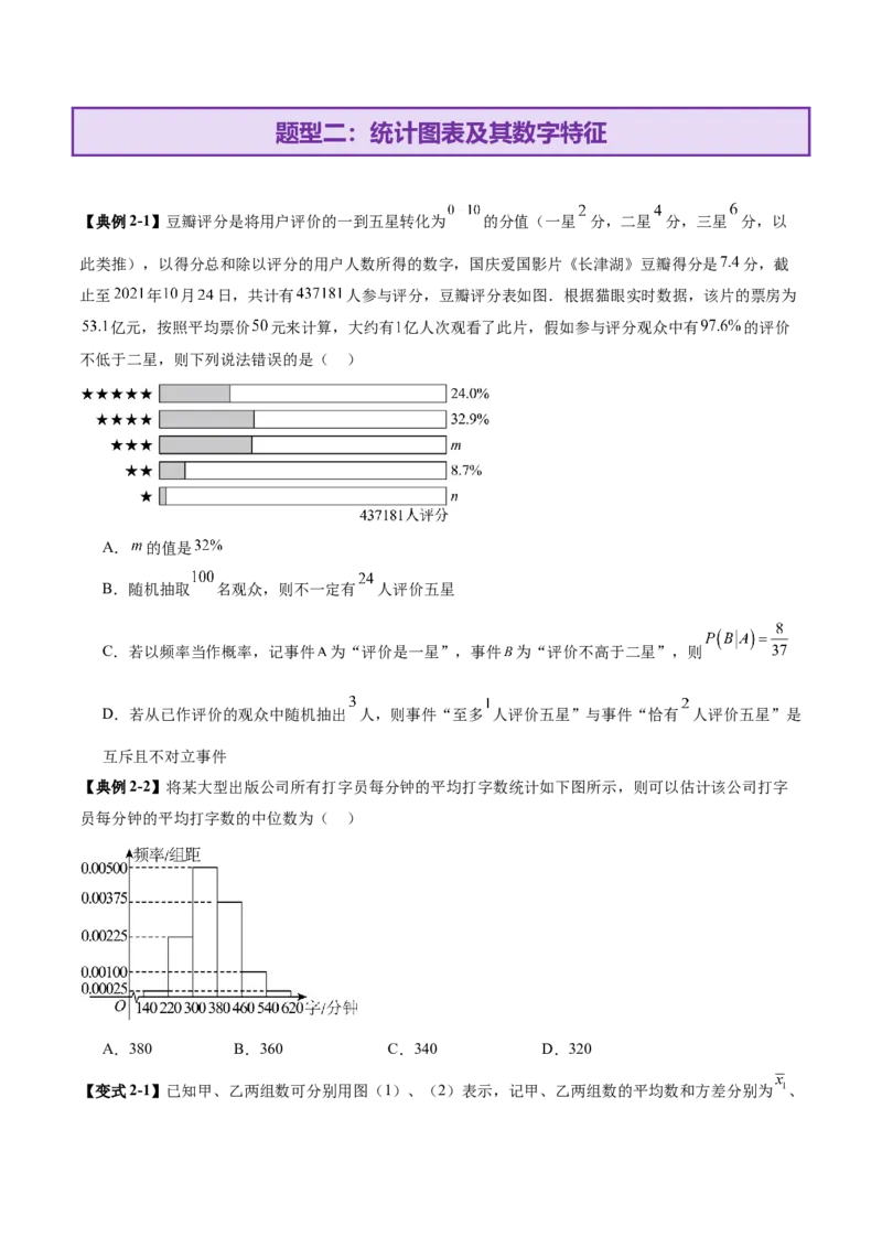 专题21概率与统计常考小题归类（讲义）（原卷版）_02高考数学_2025年新高考资料_二轮复习_01高考语文等多个文件_上好课2025年高考数学二轮复习讲练测（新高考通用）