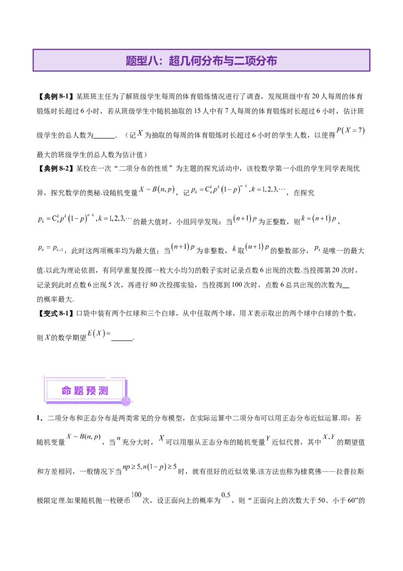 专题21概率与统计常考小题归类（讲义）（原卷版）_02高考数学_2025年新高考资料_二轮复习_01高考语文等多个文件_上好课2025年高考数学二轮复习讲练测（新高考通用）