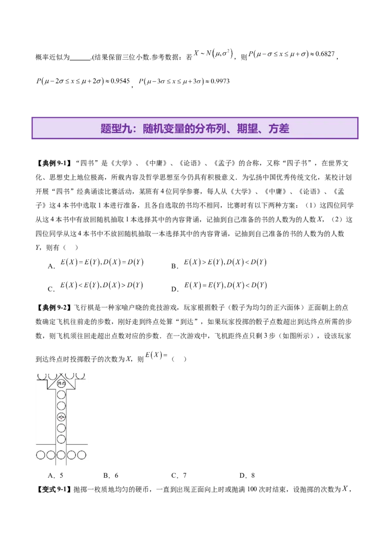 专题21概率与统计常考小题归类（讲义）（原卷版）_02高考数学_2025年新高考资料_二轮复习_01高考语文等多个文件_上好课2025年高考数学二轮复习讲练测（新高考通用）
