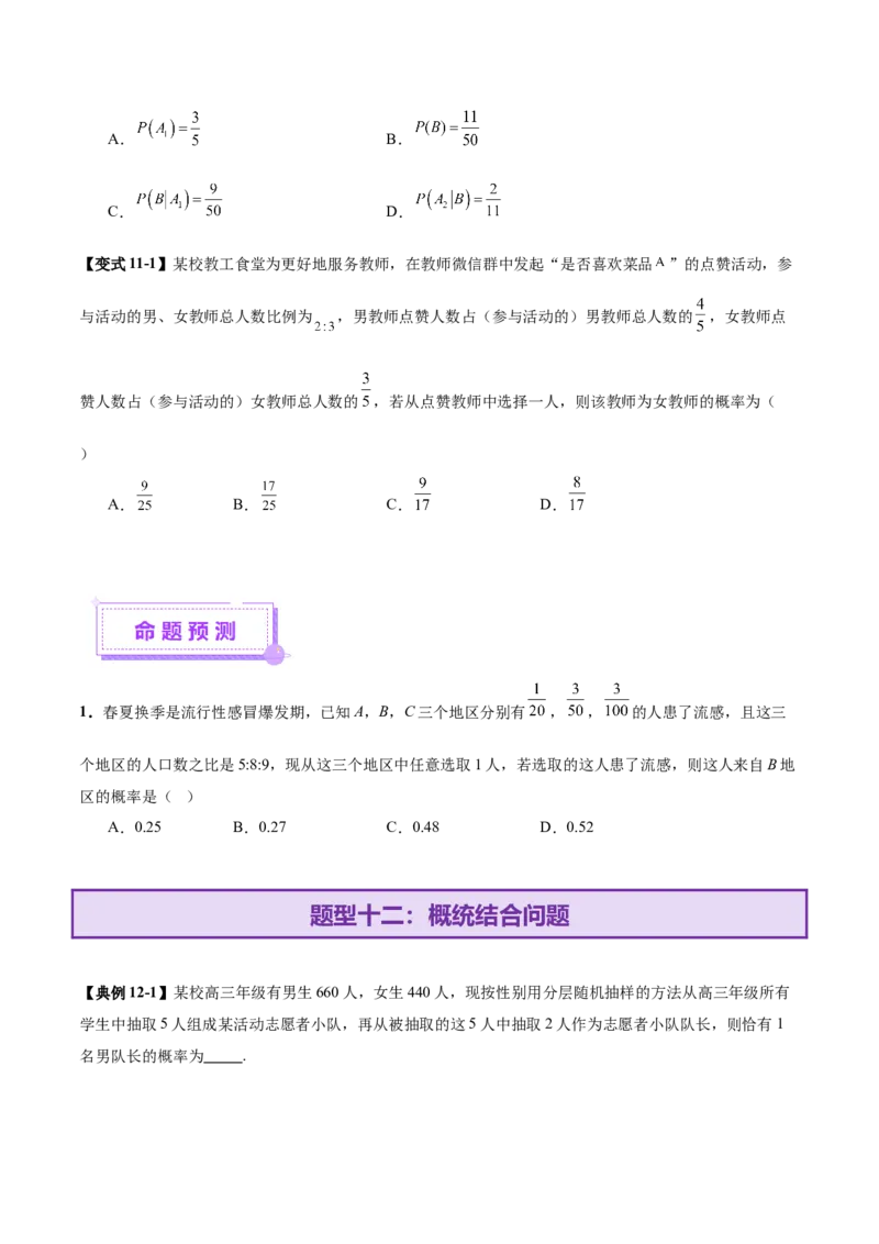 专题21概率与统计常考小题归类（讲义）（原卷版）_02高考数学_2025年新高考资料_二轮复习_01高考语文等多个文件_上好课2025年高考数学二轮复习讲练测（新高考通用）