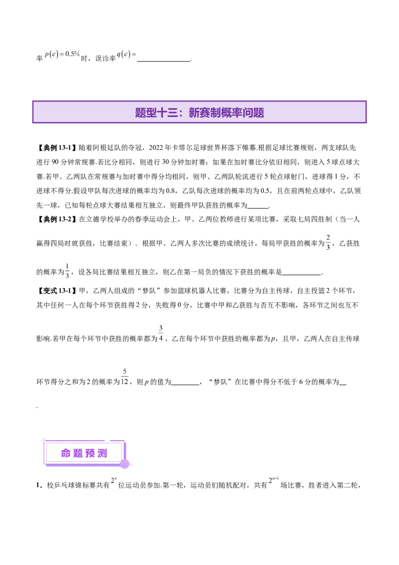 专题21概率与统计常考小题归类（讲义）（原卷版）_02高考数学_2025年新高考资料_二轮复习_01高考语文等多个文件_上好课2025年高考数学二轮复习讲练测（新高考通用）