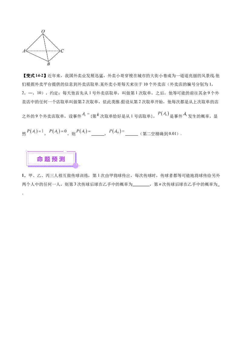 专题21概率与统计常考小题归类（讲义）（原卷版）_02高考数学_2025年新高考资料_二轮复习_01高考语文等多个文件_上好课2025年高考数学二轮复习讲练测（新高考通用）