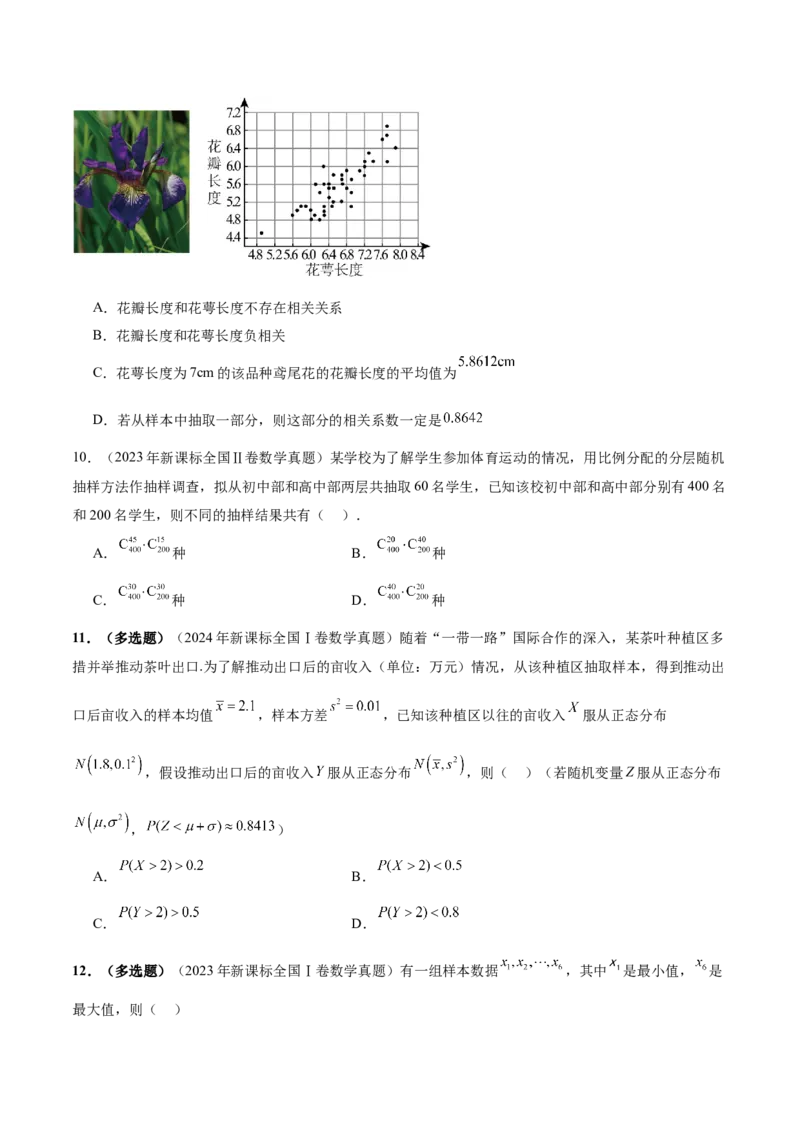 专题21概率与统计常考小题归类（讲义）（原卷版）_02高考数学_2025年新高考资料_二轮复习_01高考语文等多个文件_上好课2025年高考数学二轮复习讲练测（新高考通用）