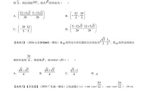 专题5.4三角恒等变换2022年高考数学一轮复习讲练测（新教材新高考）（讲）原卷版_02高考数学_新高考复习资料_2022年新高考资料