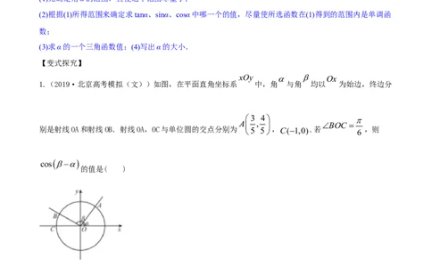 专题5.4三角恒等变换2022年高考数学一轮复习讲练测（新教材新高考）（讲）原卷版_02高考数学_新高考复习资料_2022年新高考资料