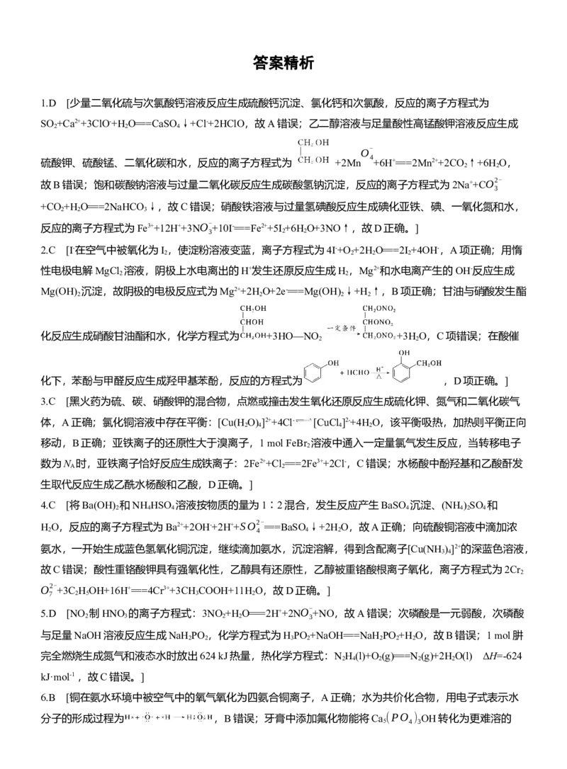 专题一　选择题专攻2　表示物质转化的化学用语淘宝店：红太阳资料库_05高考化学_2025年新高考资料_二轮复习_2025年高考化学大二轮_2025化学二轮复习_题型突破练+考前特训