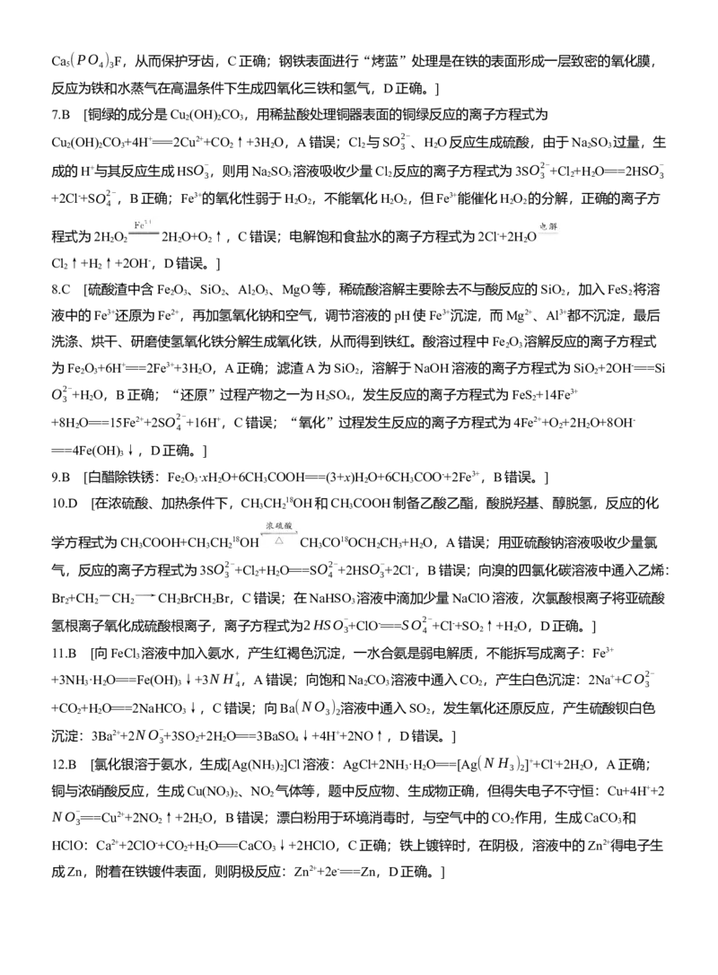 专题一　选择题专攻2　表示物质转化的化学用语淘宝店：红太阳资料库_05高考化学_2025年新高考资料_二轮复习_2025年高考化学大二轮_2025化学二轮复习_题型突破练+考前特训