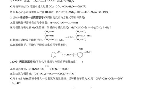 专题一　选择题专攻2　表示物质转化的化学用语淘宝店：红太阳资料库_05高考化学_2025年新高考资料_二轮复习_2025年高考化学大二轮_2025化学二轮复习_题型突破练+考前特训