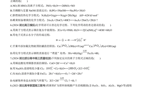 专题一　选择题专攻2　表示物质转化的化学用语淘宝店：红太阳资料库_05高考化学_2025年新高考资料_二轮复习_2025年高考化学大二轮_2025化学二轮复习_题型突破练+考前特训