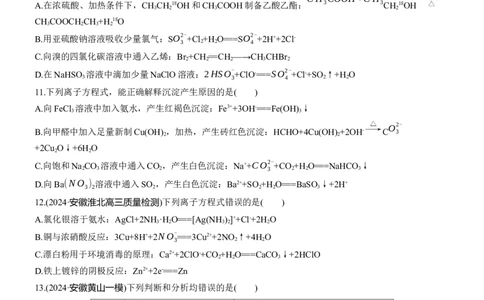 专题一　选择题专攻2　表示物质转化的化学用语淘宝店：红太阳资料库_05高考化学_2025年新高考资料_二轮复习_2025年高考化学大二轮_2025化学二轮复习_题型突破练+考前特训