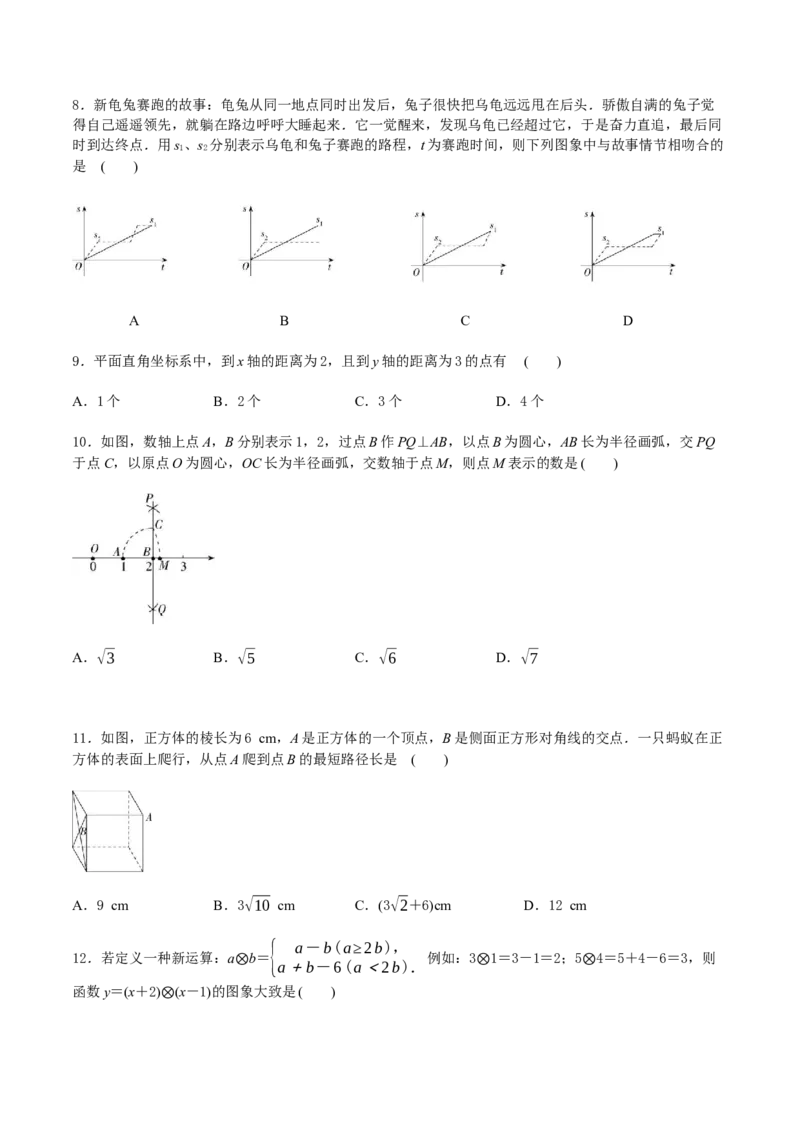 卷01八年级上册期中测试（原卷版）-重难点突破2021-2022学年八年级数学上册常考题专练（北师大版）_北师大初中数学_8上-北师大版初中数学_旧版_05习题试卷_3期中试卷