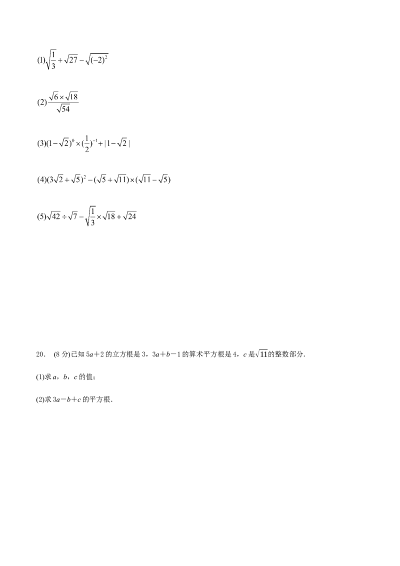 卷01八年级上册期中测试（原卷版）-重难点突破2021-2022学年八年级数学上册常考题专练（北师大版）_北师大初中数学_8上-北师大版初中数学_旧版_05习题试卷_3期中试卷