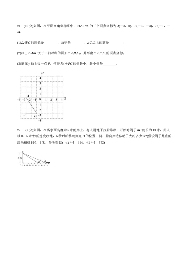 卷01八年级上册期中测试（原卷版）-重难点突破2021-2022学年八年级数学上册常考题专练（北师大版）_北师大初中数学_8上-北师大版初中数学_旧版_05习题试卷_3期中试卷