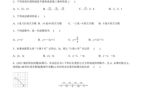 卷01八年级上册期中测试（原卷版）-重难点突破2021-2022学年八年级数学上册常考题专练（北师大版）_北师大初中数学_8上-北师大版初中数学_旧版_05习题试卷_3期中试卷
