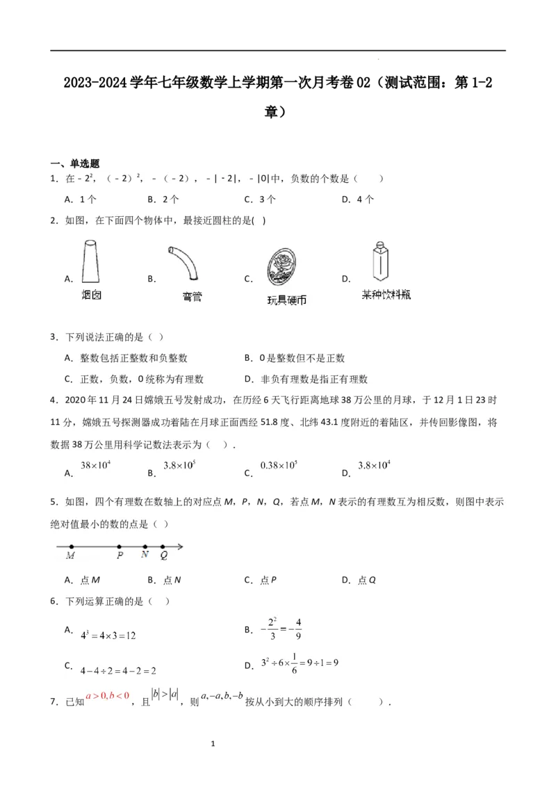 第一次月考卷02（原卷版）_北师大初中数学_7上-北师大版初中数学_7上-初中数学北师大（旧版）赠送_06专项讲练_2023-2024学年七年级数学上学期期中期末挑战满分冲刺卷（北师大版）