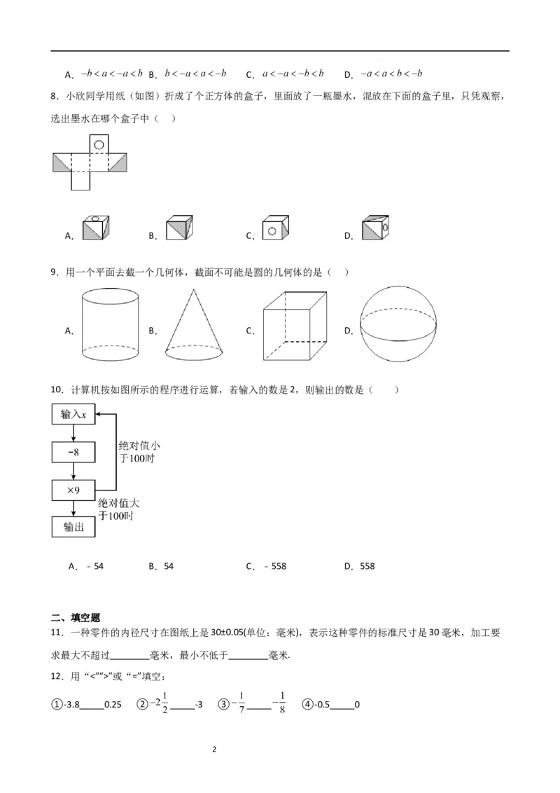 第一次月考卷02（原卷版）_北师大初中数学_7上-北师大版初中数学_7上-初中数学北师大（旧版）赠送_06专项讲练_2023-2024学年七年级数学上学期期中期末挑战满分冲刺卷（北师大版）