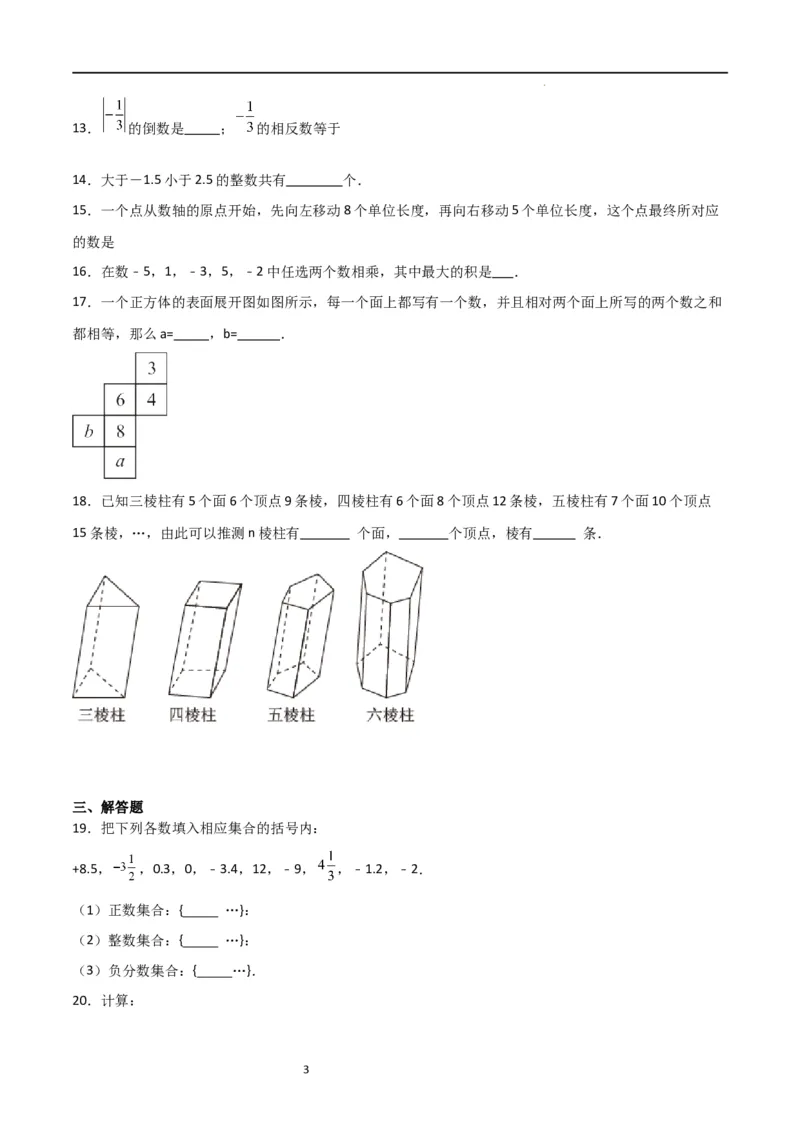 第一次月考卷02（原卷版）_北师大初中数学_7上-北师大版初中数学_7上-初中数学北师大（旧版）赠送_06专项讲练_2023-2024学年七年级数学上学期期中期末挑战满分冲刺卷（北师大版）
