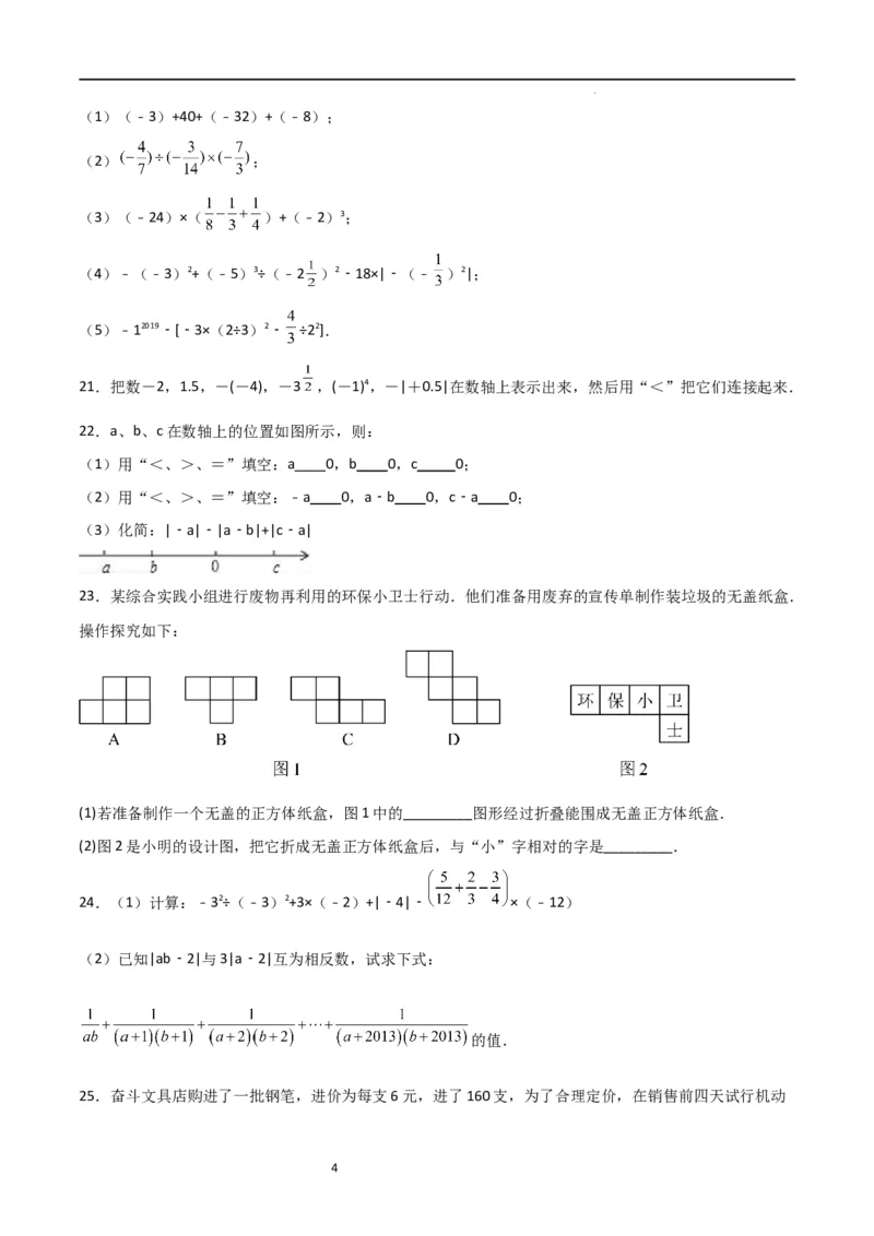 第一次月考卷02（原卷版）_北师大初中数学_7上-北师大版初中数学_7上-初中数学北师大（旧版）赠送_06专项讲练_2023-2024学年七年级数学上学期期中期末挑战满分冲刺卷（北师大版）
